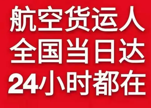 玉树巴塘航空邮寄货物、航空货运:物流行业各岗位招聘
